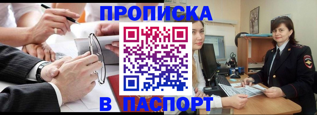 временная регистрация для школы в Тихорецке
