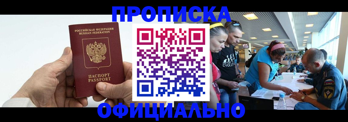 прописка паспорт в Тихорецке
