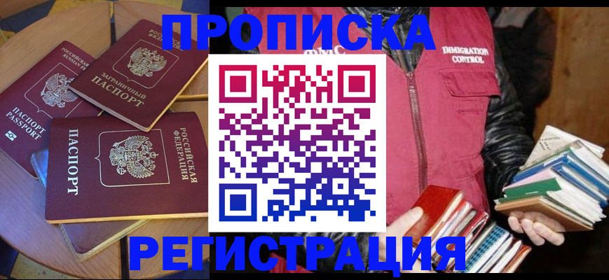 прописка паспорт в Тихорецке