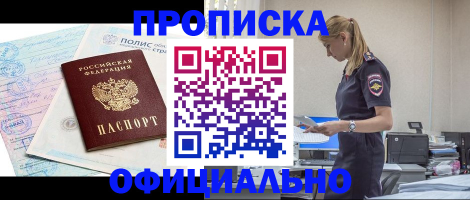 прописка ребенка в Тихорецке