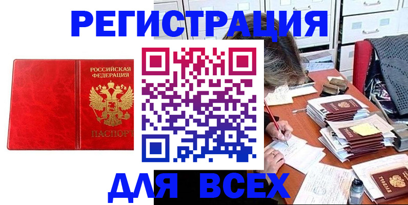 прописка паспорт в Тихорецке