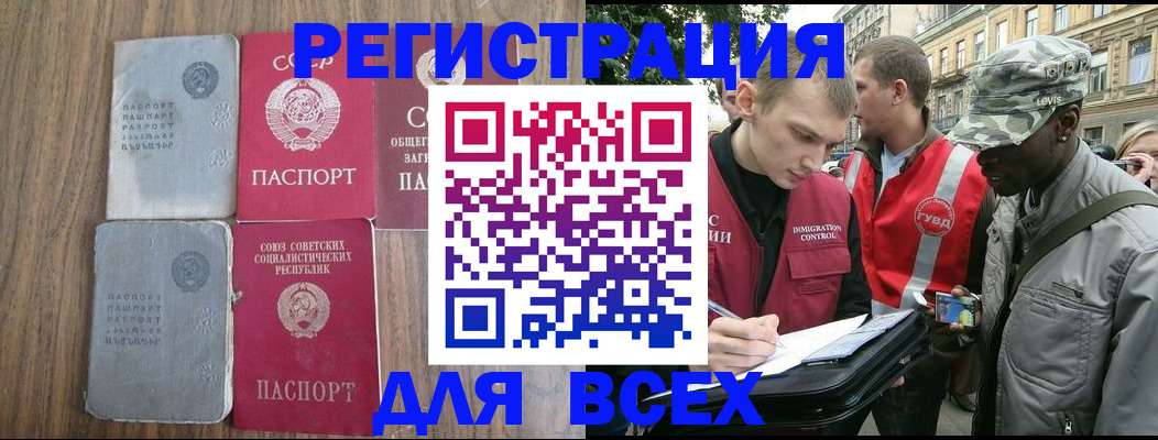 прописка для работы в Тихорецке