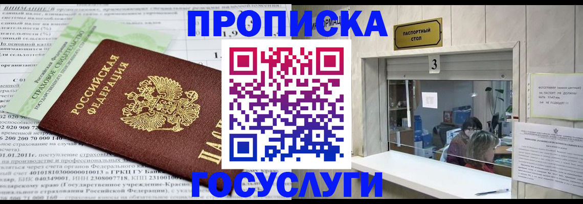 временная регистрация купить в Тихорецке